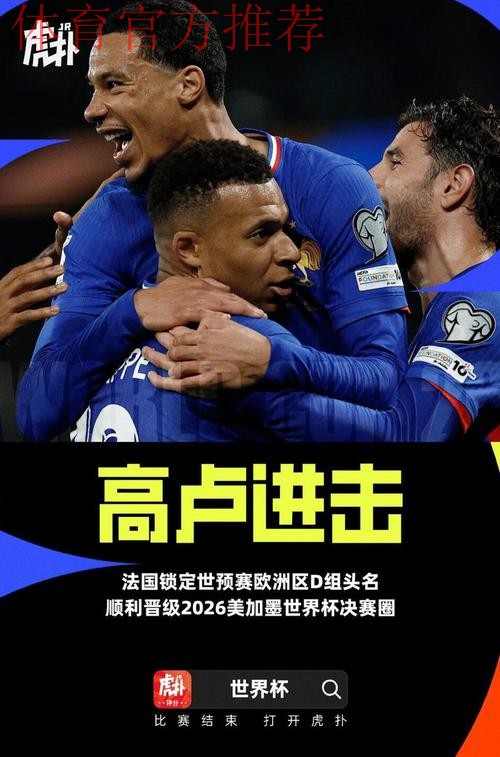 世预赛-法国4-0乌克兰第17次进世界杯 连续8届入围 世预赛-法国4-0乌克兰第17次进世界杯 连续8届入围