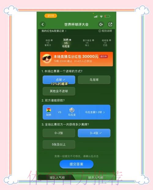 官方授权的世界杯竞猜平台推荐